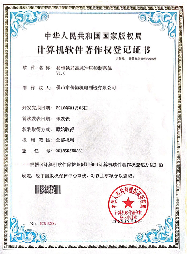 計算機(jī)軟件著作權(quán)登記證書